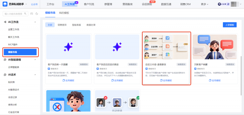 精准触达，省时省力：如何用企微AI工作流完成“千人千面”的逐客群发自动化？