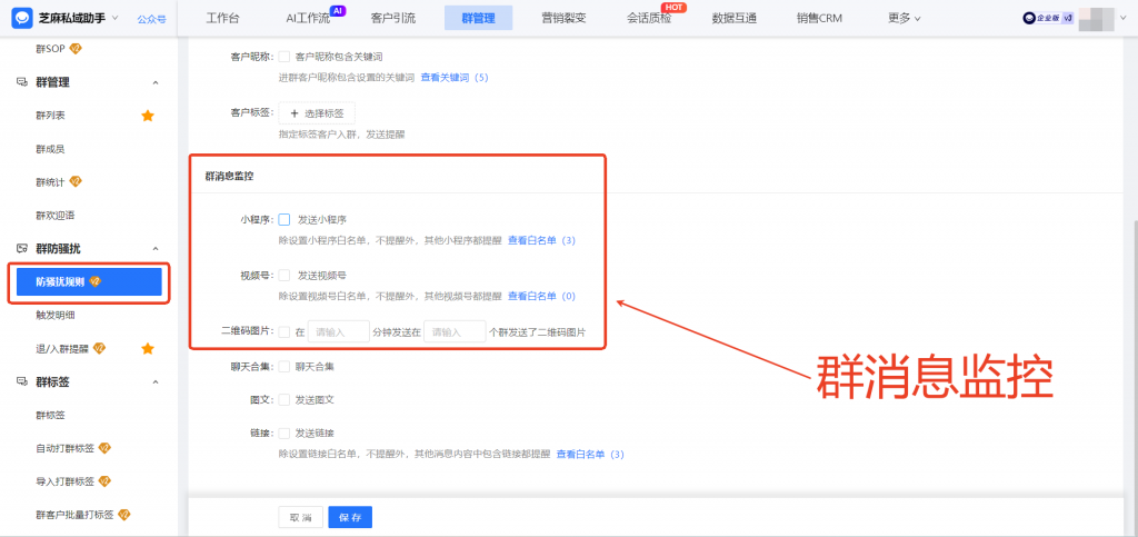 企业微信在哪里设置【群防骚扰】功能？能阻止客户在群里打广告吗？
