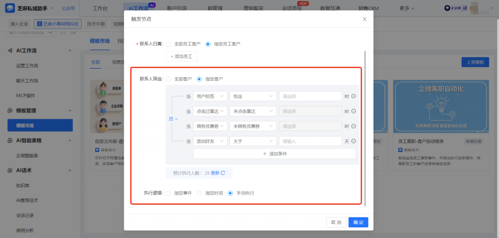 沉默客户高效激活：企微 AI 工作流，一键实现客户自动化唤醒