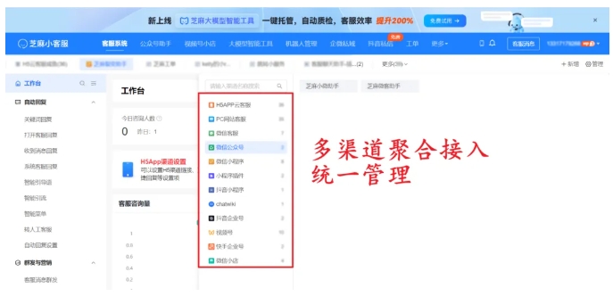告别多后台切换！芝麻小客服助力公众号、小程序客服统一管理指南