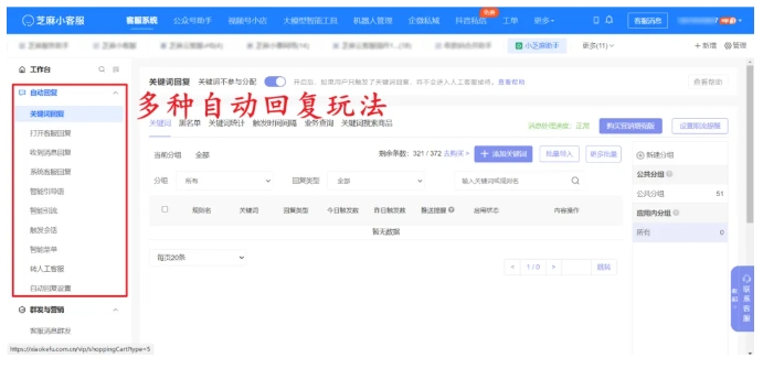 告别多后台切换！芝麻小客服助力公众号、小程序客服统一管理指南
