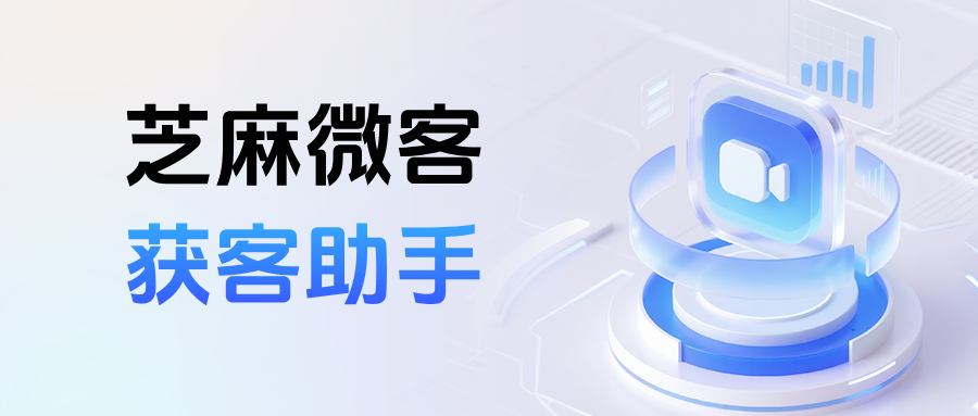 什么是企微【获客助手】?核心应用场景有哪些?是怎么申请的?