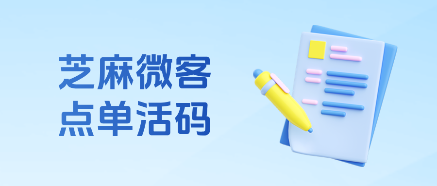 企微【点单活码】是在哪里设置的?点单活码是怎么助力商家降本增效的?