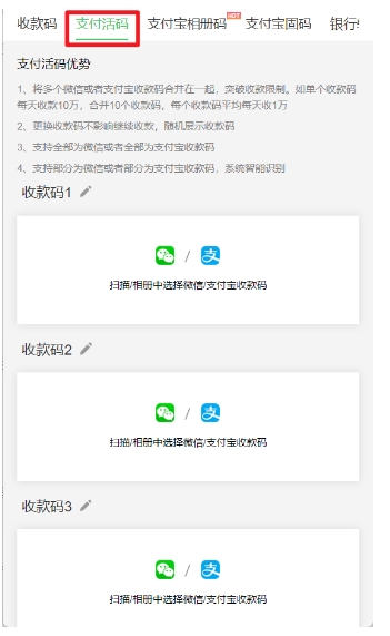 支持微信/支付宝合并的万能收款码怎么弄？详细教程在这里，永久可用！