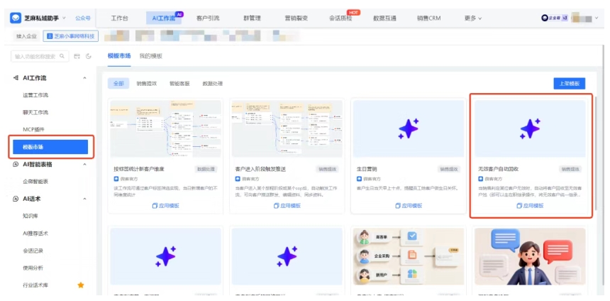 告别手动删客户!芝麻微客AI工作流,让企微无效客户回收零人力成本