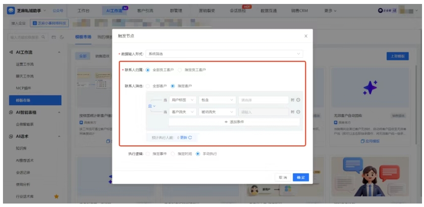 告别手动删客户!芝麻微客AI工作流,让企微无效客户回收零人力成本