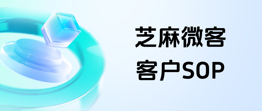 企微如何用【客户SOP】功能实现新用户激活自动推送?