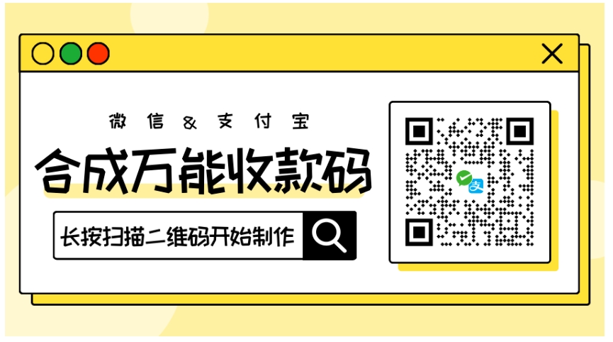 人人可办，商家万能收款码合并，全国通用，支持微信&支付宝收款码合并