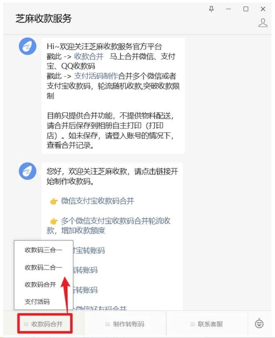 人人可办，商家万能收款码合并，全国通用，支持微信&支付宝收款码合并