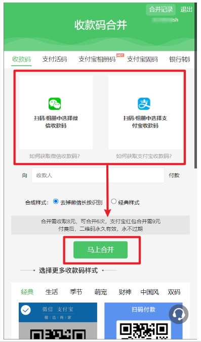 万能收款码合并神器！支持微信&支付宝，3步教你用芝麻助手实现"一码收全款"