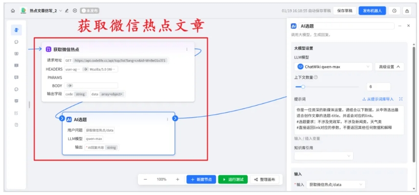 告别低效创作！AI智能体操盘公众号爆文仿写，从选题到发布零人工