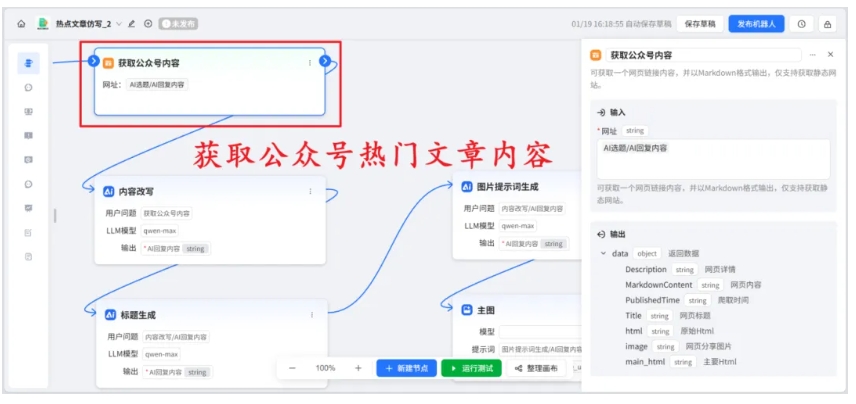 告别低效创作！AI智能体操盘公众号爆文仿写，从选题到发布零人工