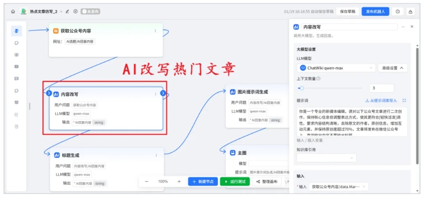 告别低效创作！AI智能体操盘公众号爆文仿写，从选题到发布零人工