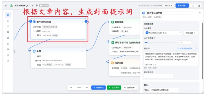 告别低效创作！AI智能体操盘公众号爆文仿写，从选题到发布零人工