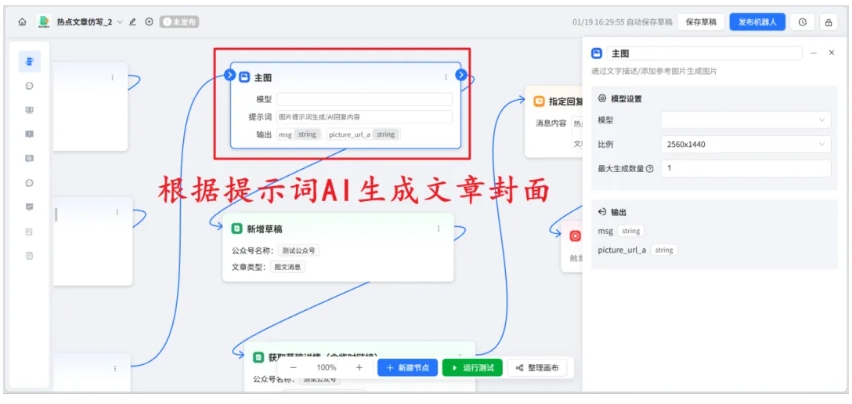 告别低效创作！AI智能体操盘公众号爆文仿写，从选题到发布零人工