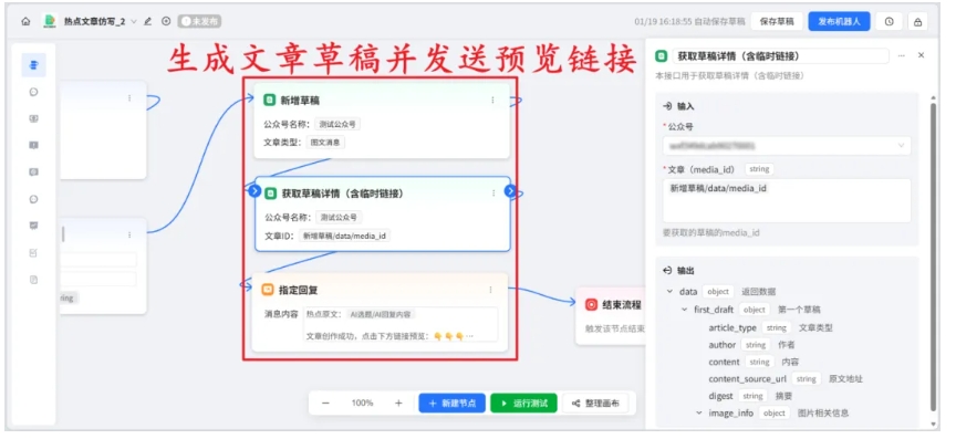 告别低效创作！AI智能体操盘公众号爆文仿写，从选题到发布零人工