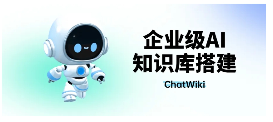 无需代码开发！ChatWiki 4步搭建专属AI问答系统，解放人力成本