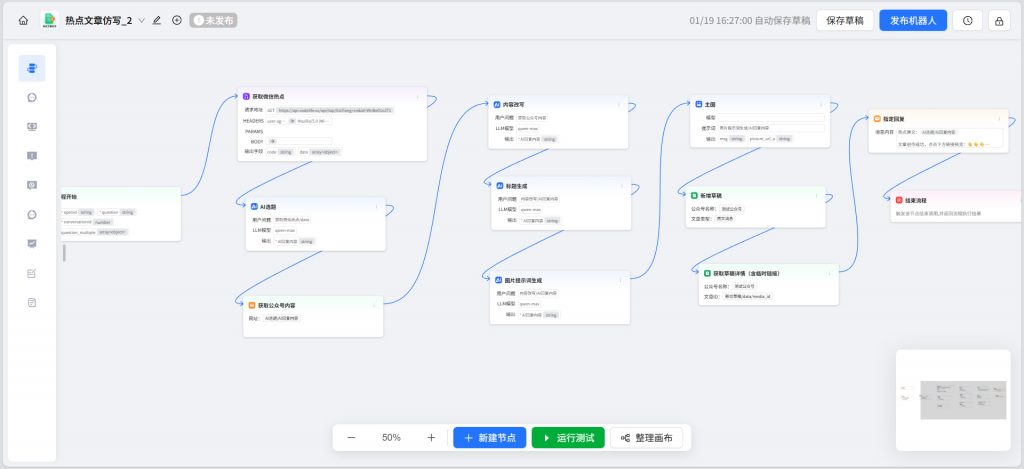公众号爆文神器来了!我用公众号AI智能体一键仿写公众号爆文