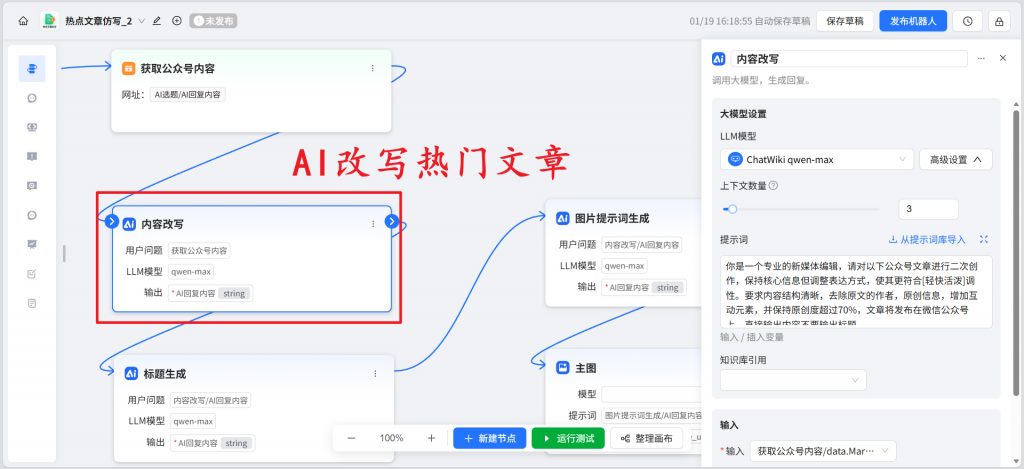 公众号爆文神器来了!我用公众号AI智能体一键仿写公众号爆文