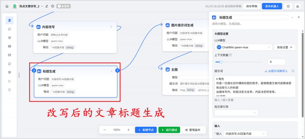 公众号爆文神器来了!我用公众号AI智能体一键仿写公众号爆文