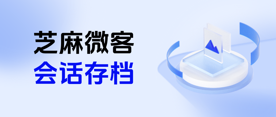 企微【会话存档】可以记录员工的语音通话吗？消息被撤回了怎么办？