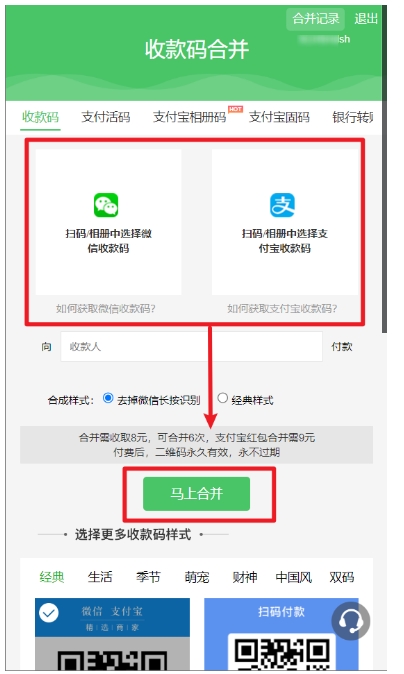 不收取提现手续费，个体、商户都能用的支付宝/微信二合一收款码在这里合并！