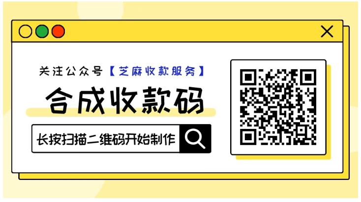 教你微信&支付宝收款码二合一，商家收款二维码一键生成合并！
