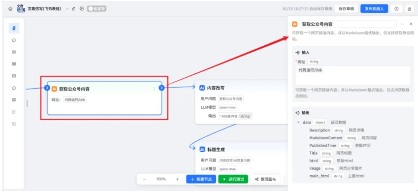 告别手动创作！ChatWiki+飞书多维表，公众号文章仿写推送一步到位