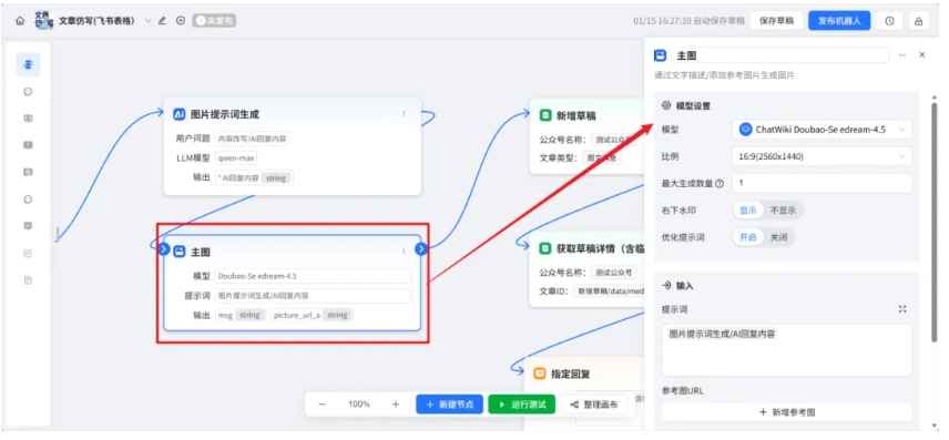 告别手动创作！ChatWiki+飞书多维表，公众号文章仿写推送一步到位