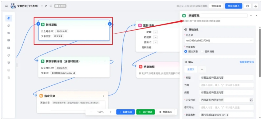 告别手动创作！ChatWiki+飞书多维表，公众号文章仿写推送一步到位