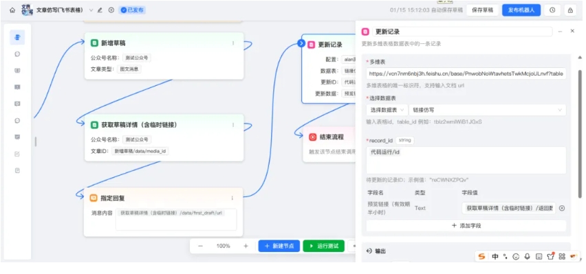 告别手动创作！ChatWiki+飞书多维表，公众号文章仿写推送一步到位