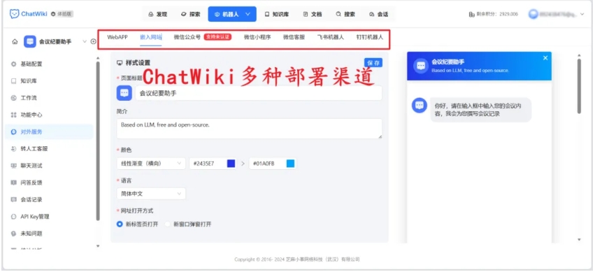 不用技术团队！ChatWiki手把手教你搭建专属企业AI问答系统