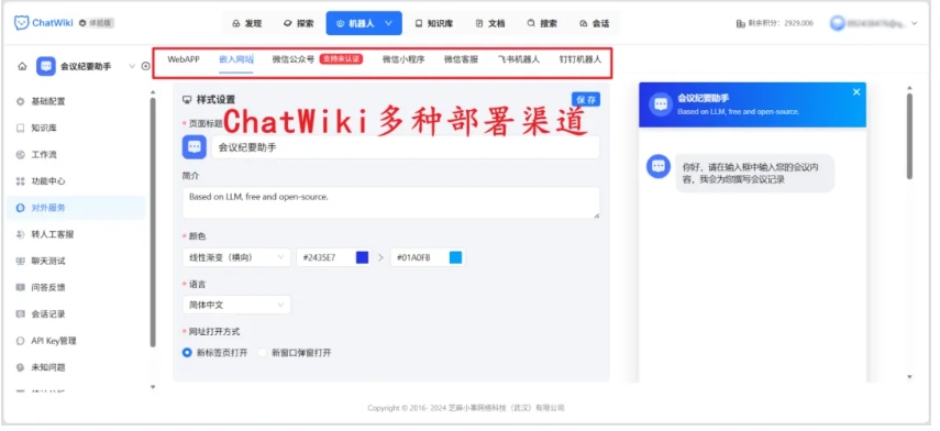 不用技术团队！ChatWiki手把手教你搭建专属企业AI问答系统