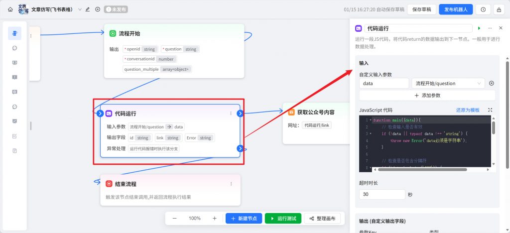 开源|用ChatWiki，在飞书多维表填个标题，就自动生成文章并推送公众号