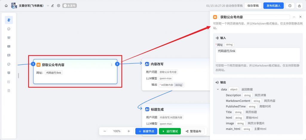 开源|用ChatWiki，在飞书多维表填个标题，就自动生成文章并推送公众号