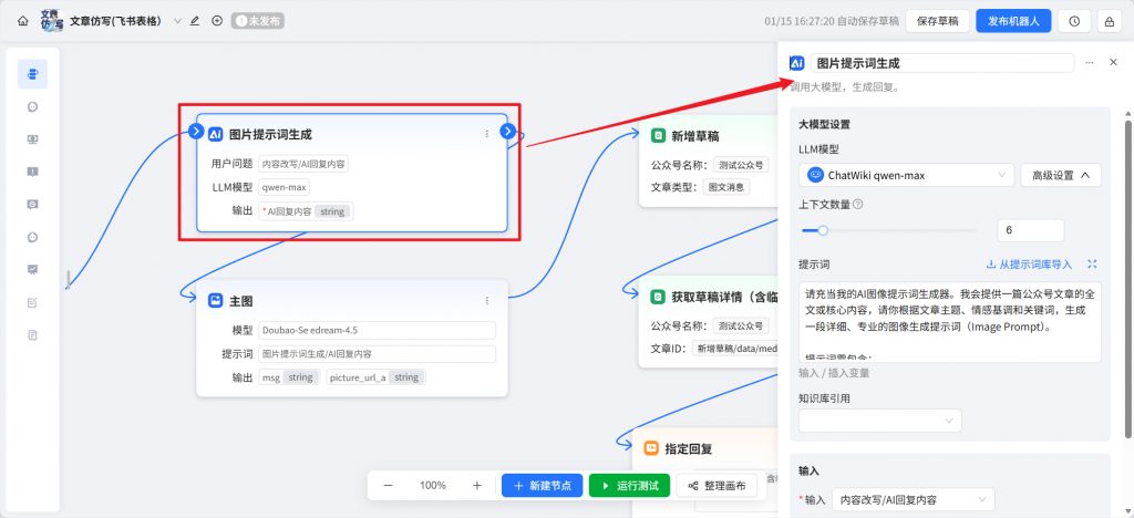 开源|用ChatWiki，在飞书多维表填个标题，就自动生成文章并推送公众号