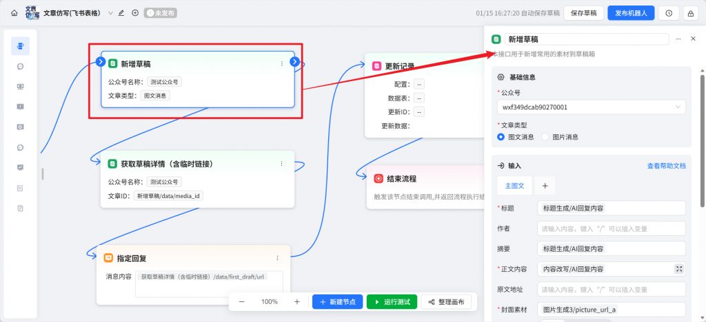 开源|用ChatWiki，在飞书多维表填个标题，就自动生成文章并推送公众号