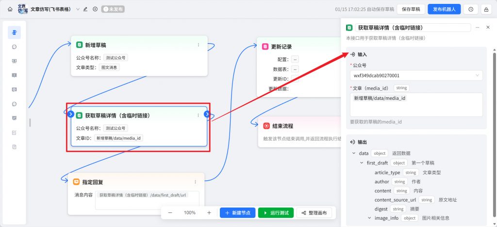 开源|用ChatWiki，在飞书多维表填个标题，就自动生成文章并推送公众号