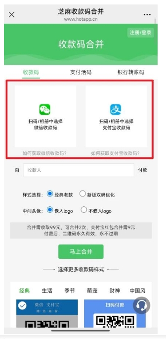 二码合一，微信支付宝收款合并啦！