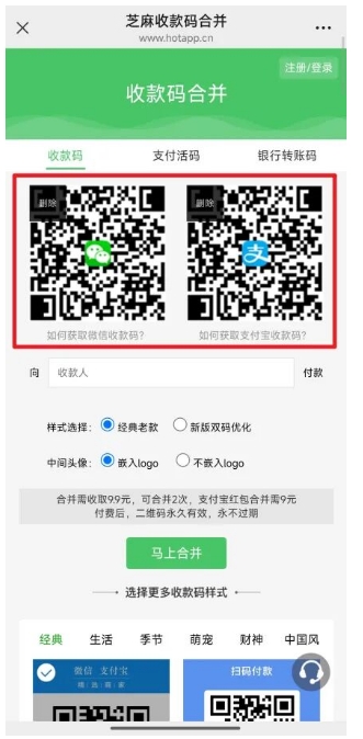 二码合一，微信支付宝收款合并啦！