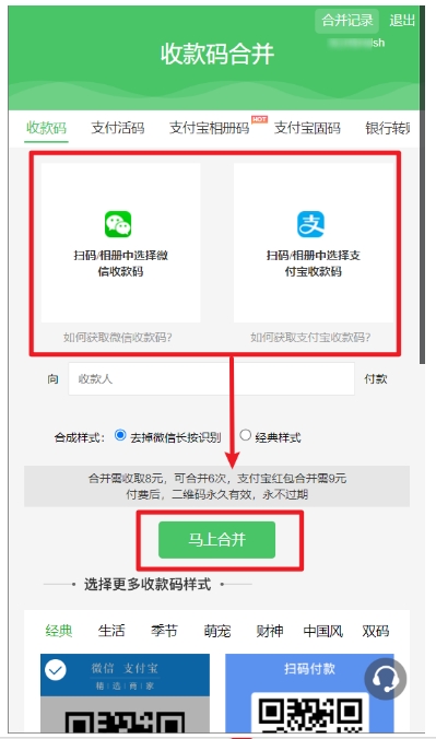 这个宝藏工具太强了！一键合并微信+支付宝万能收款码