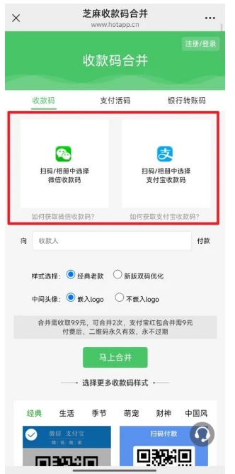 微信支付宝合二为一工具
