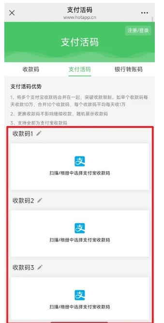 微信支付宝合二为一工具