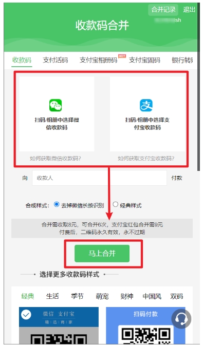 微信+支付宝收款码合并教程,三步打造你的万能收款码