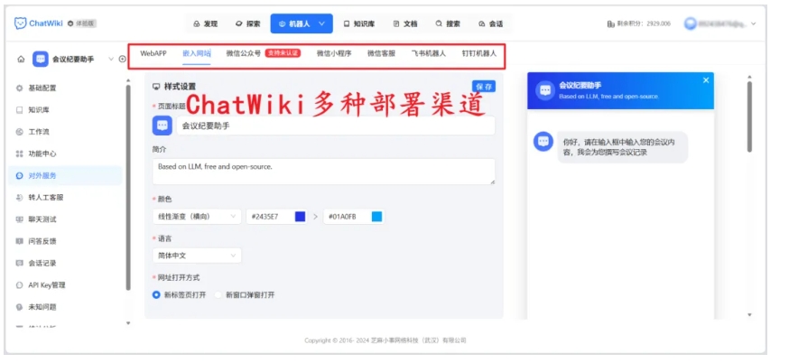 ChatWiki实战，从0到1搭建高适配企业级AI问答系统
