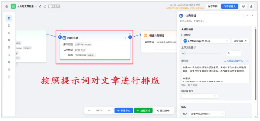开源|今天教你用AI搞定公众号排版，公众号自动排版神器