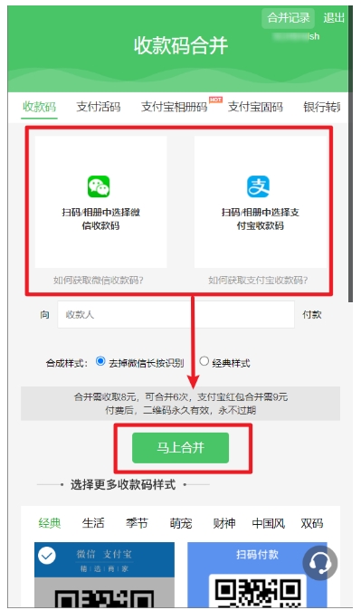 发现了收款“神器”！一个二维码同时收微信+支付宝，还是免手续费的？