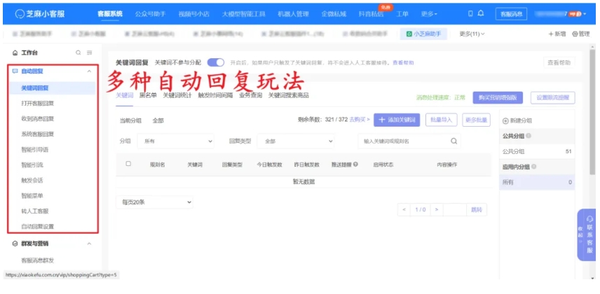  告别反复打字，小程序客服快捷语+自动回复这样配