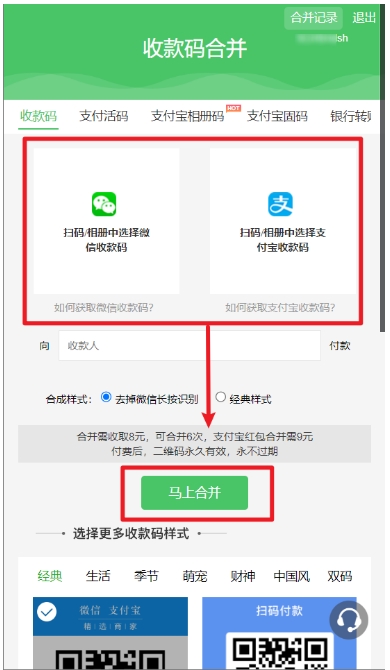 微信+支付宝二合一，万能收款码推荐！提现0手续费