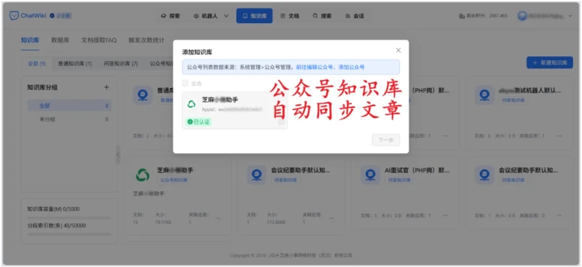 ChatWiki零编码搭建公众号智能体，保姆级教程来了